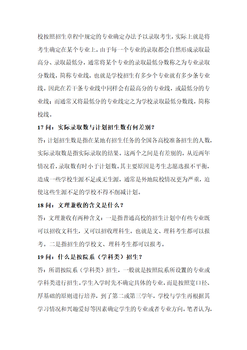 怎样最好的填报高考志愿第16页