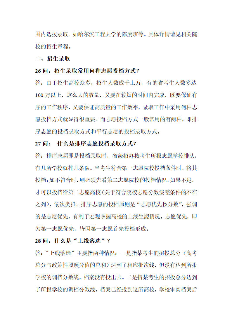 怎样最好的填报高考志愿第19页