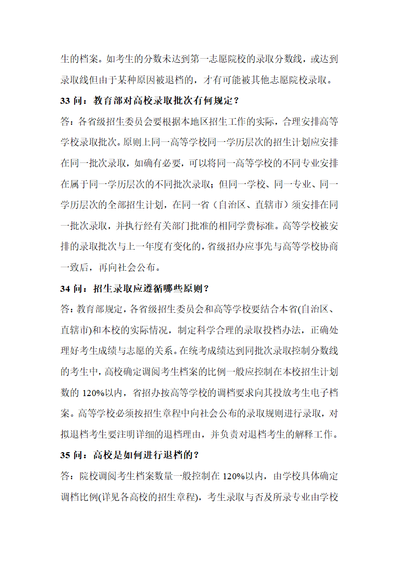 怎样最好的填报高考志愿第21页