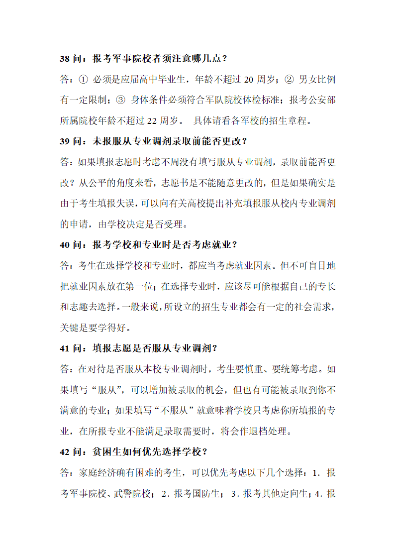 怎样最好的填报高考志愿第23页