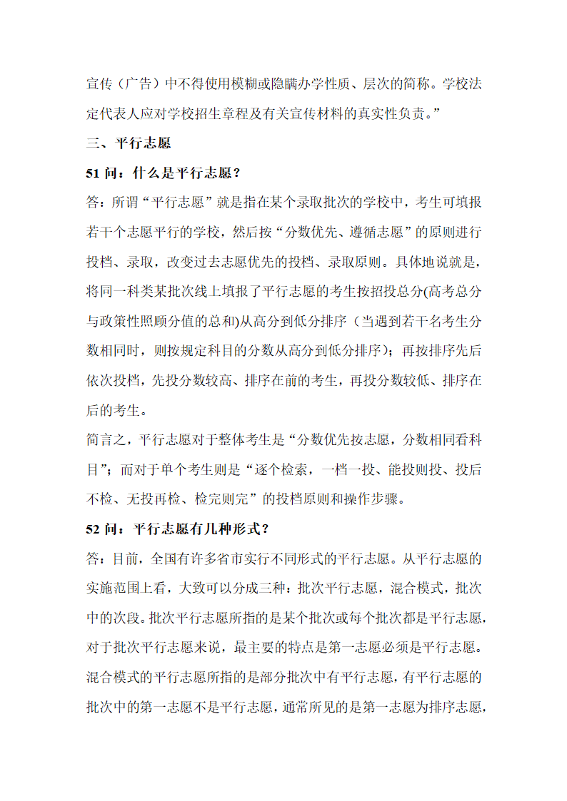 怎样最好的填报高考志愿第27页