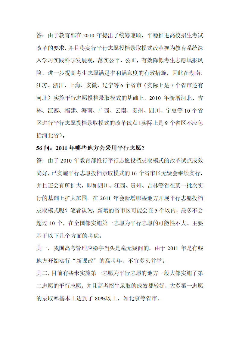 怎样最好的填报高考志愿第29页