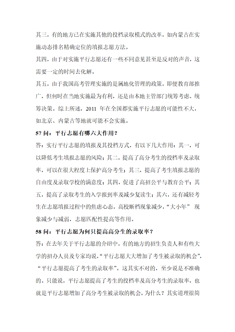 怎样最好的填报高考志愿第30页