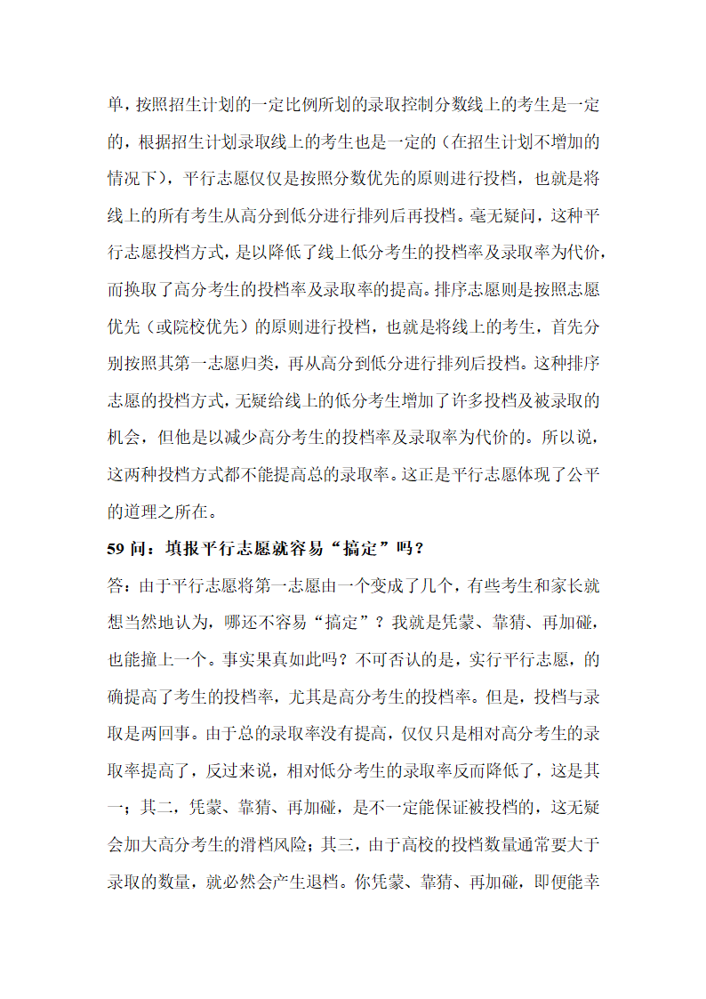 怎样最好的填报高考志愿第31页