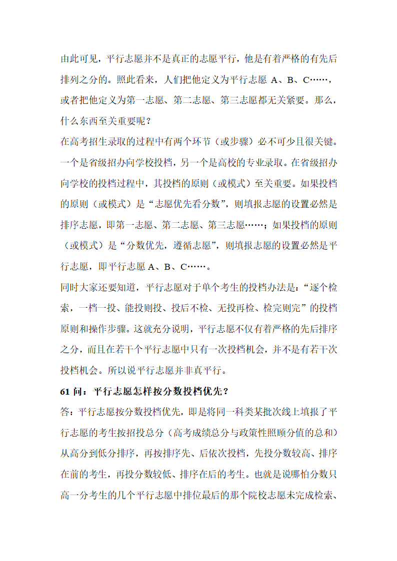 怎样最好的填报高考志愿第33页