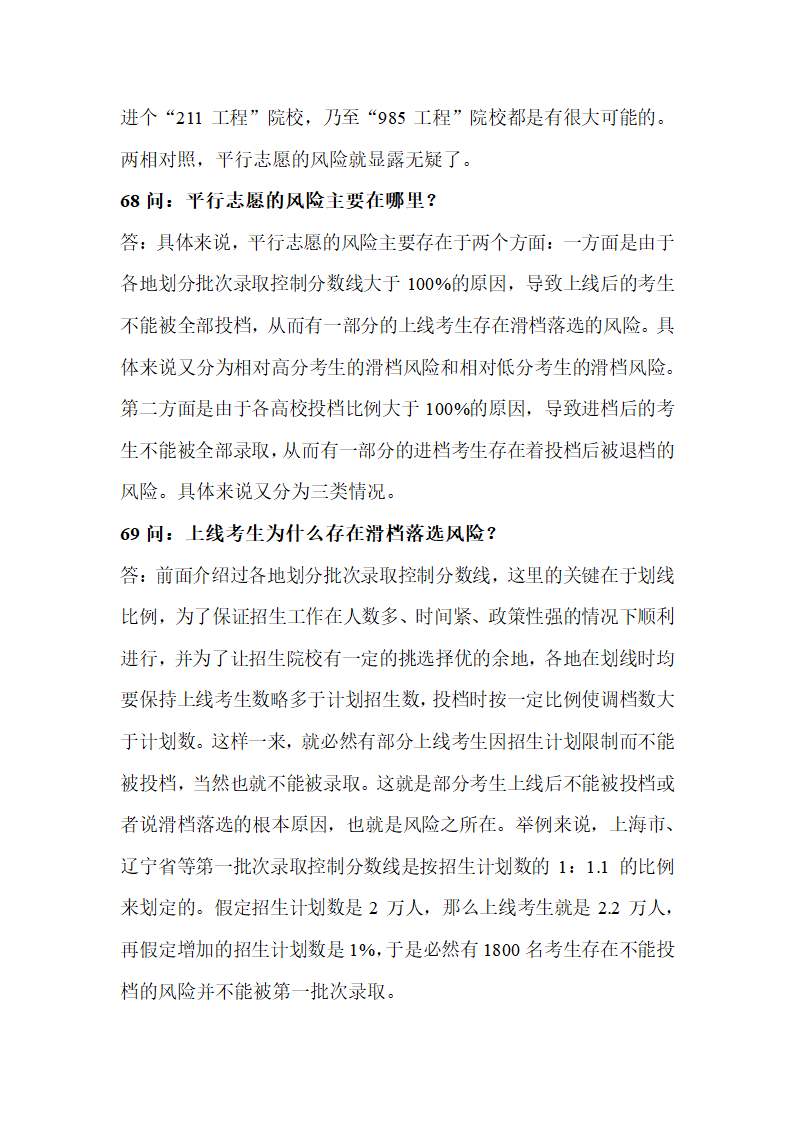 怎样最好的填报高考志愿第38页