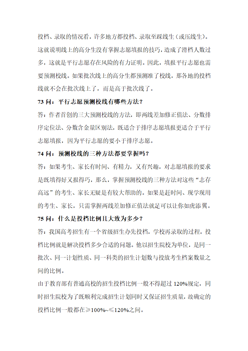 怎样最好的填报高考志愿第40页