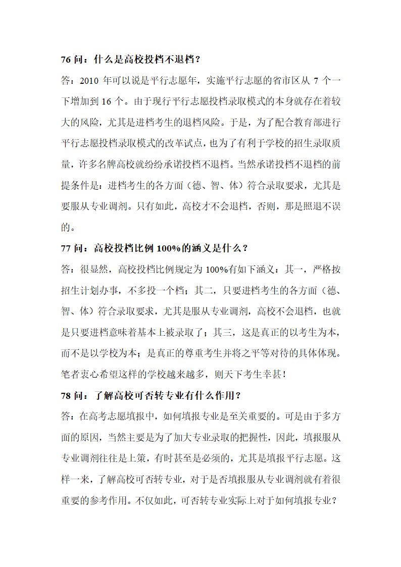 怎样最好的填报高考志愿第41页