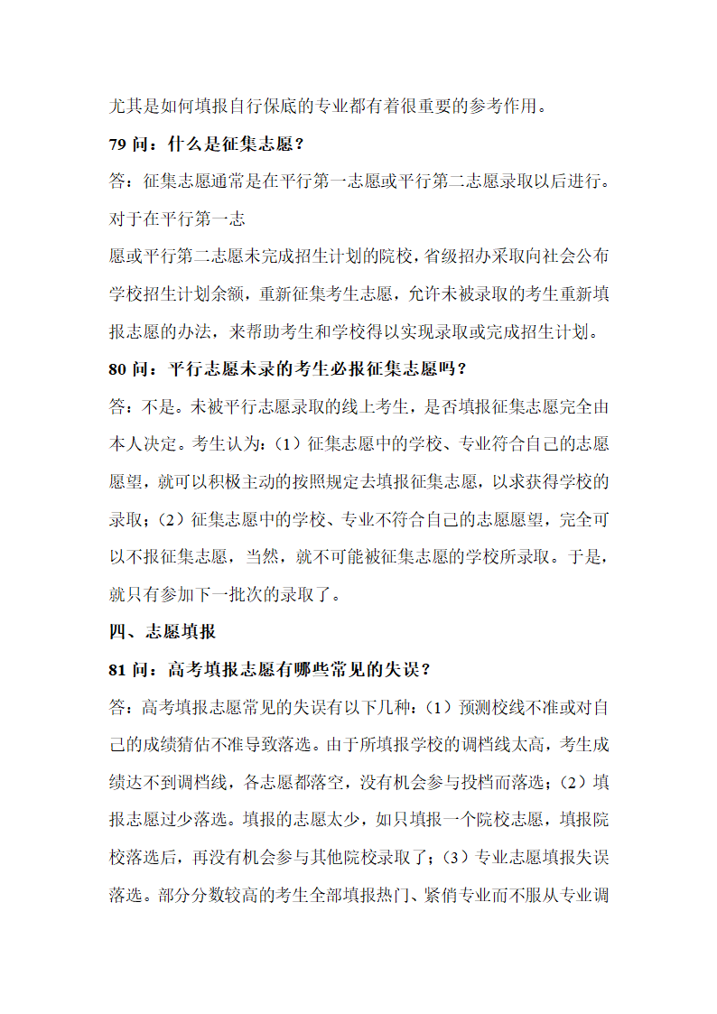 怎样最好的填报高考志愿第42页