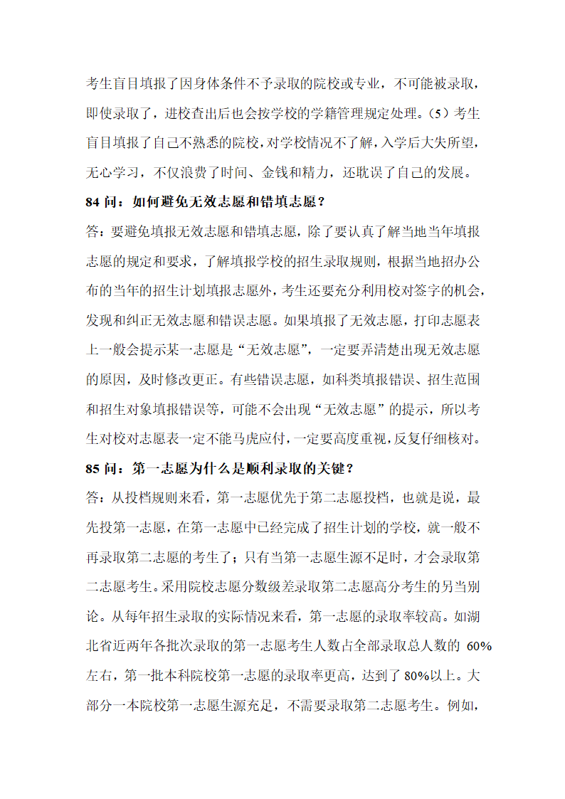 怎样最好的填报高考志愿第44页