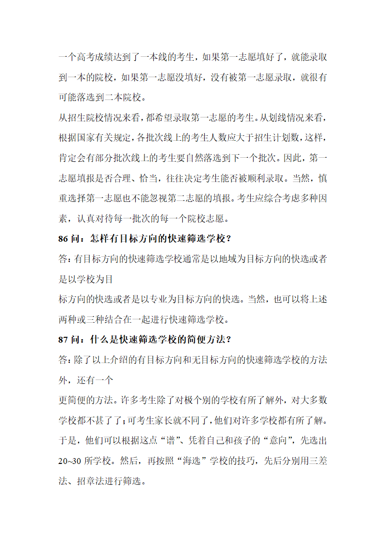 怎样最好的填报高考志愿第45页