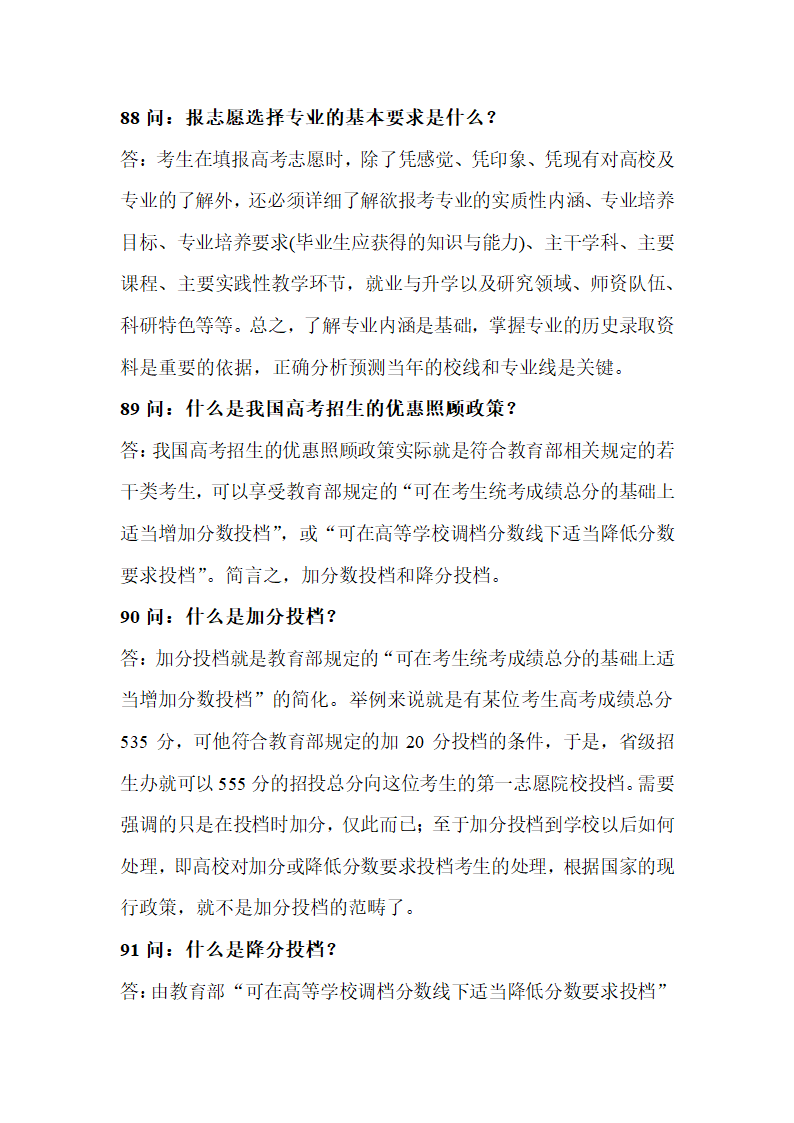 怎样最好的填报高考志愿第46页