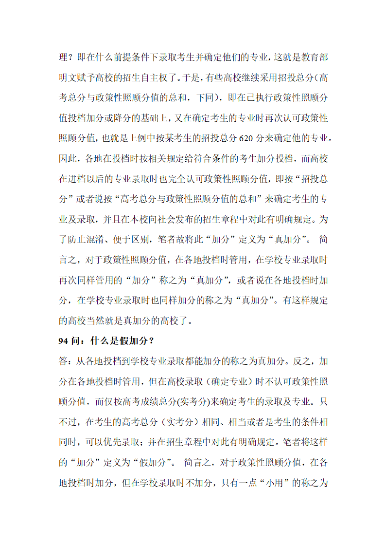 怎样最好的填报高考志愿第48页