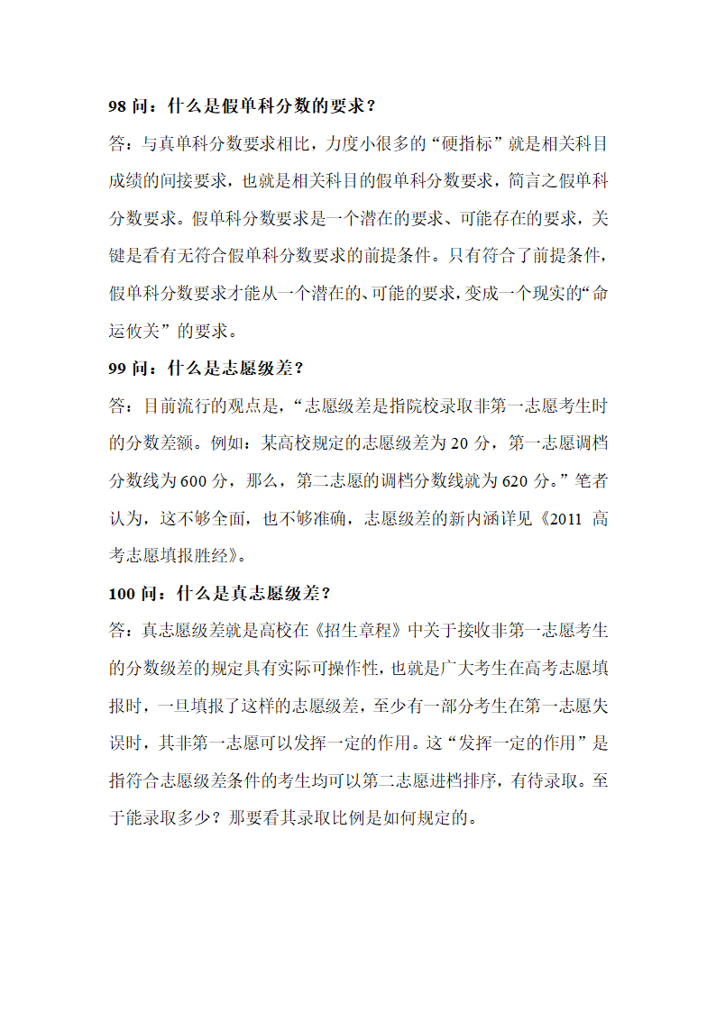 怎样最好的填报高考志愿第50页