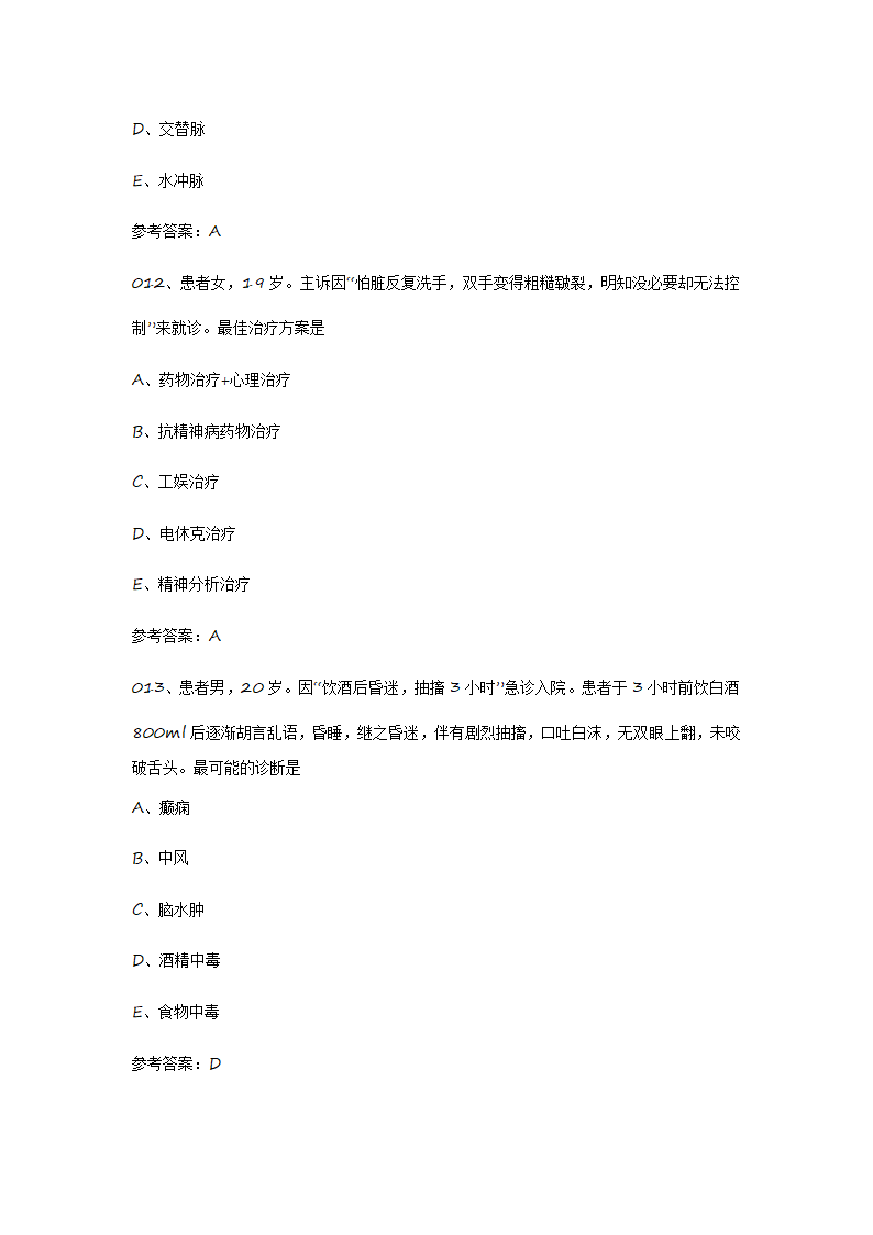 2015护士资格证考试真题《实践能力》第5页