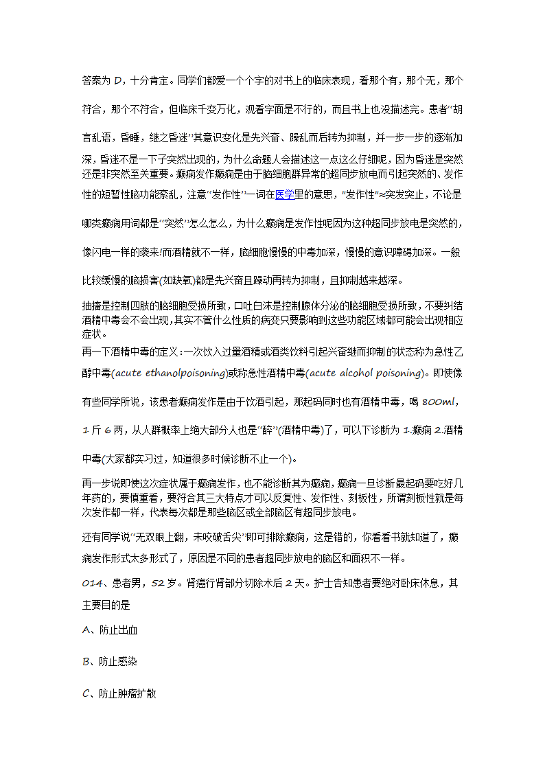 2015护士资格证考试真题《实践能力》第6页