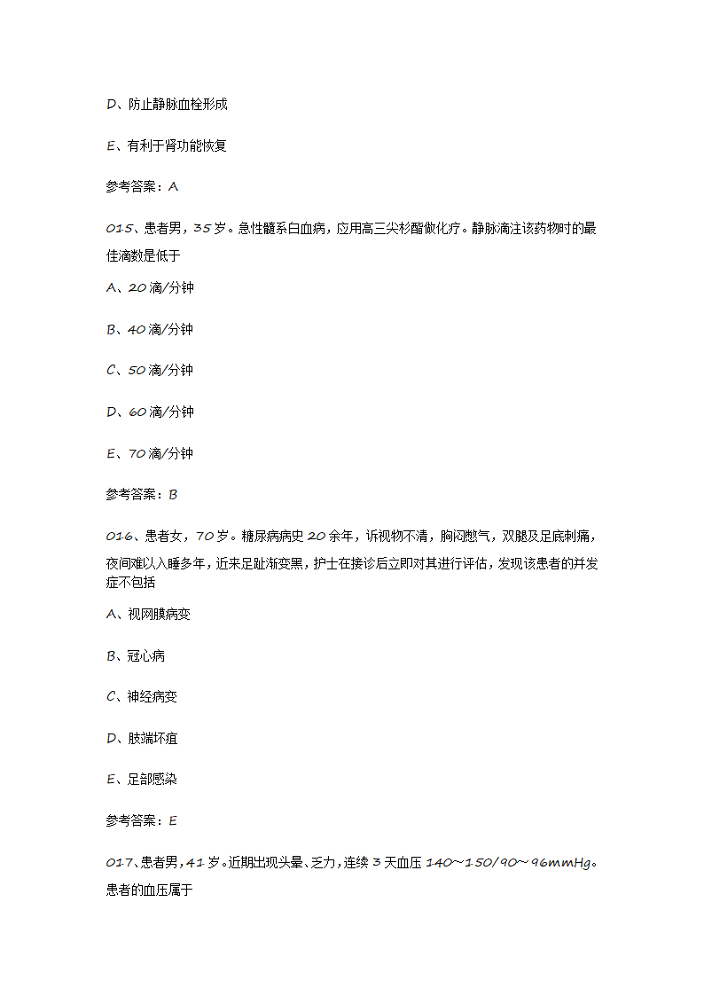 2015护士资格证考试真题《实践能力》第7页