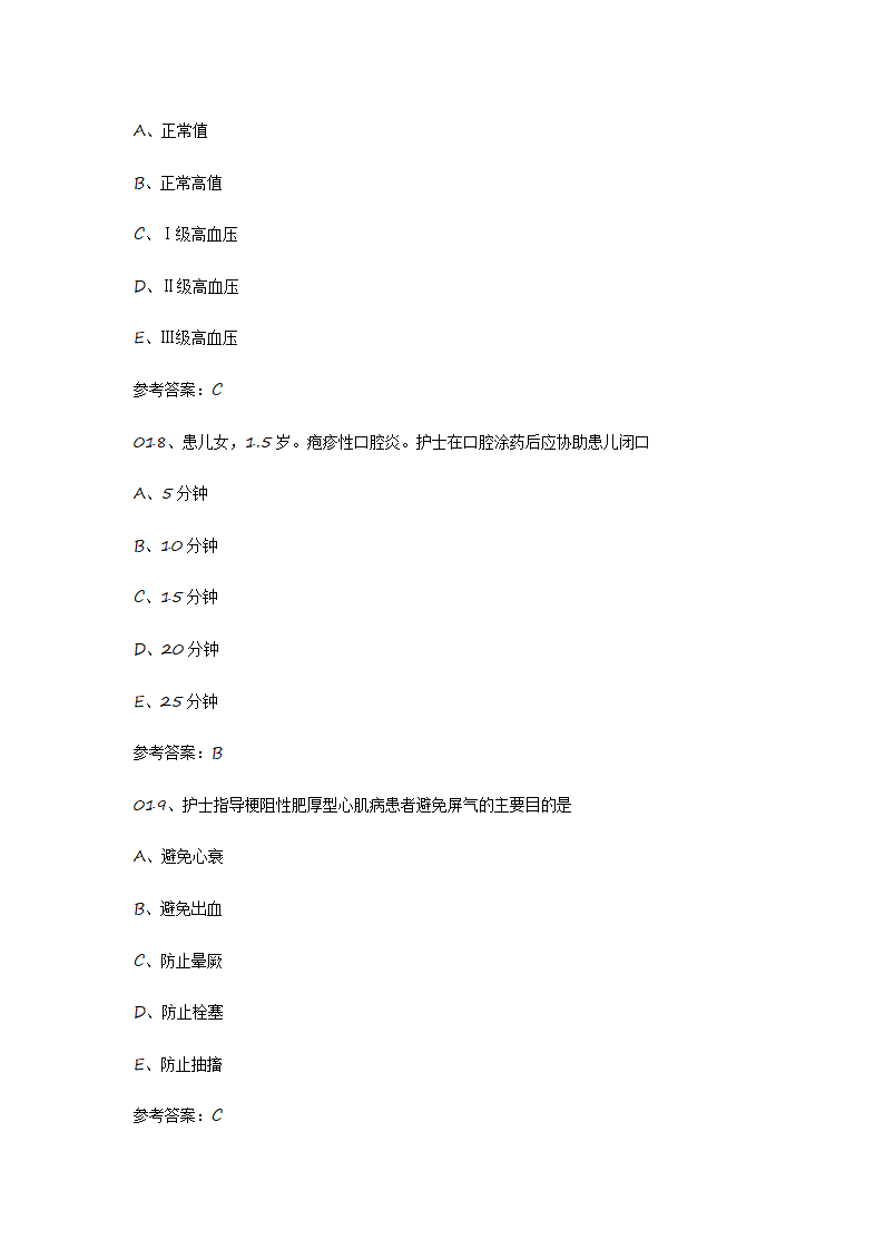 2015护士资格证考试真题《实践能力》第8页