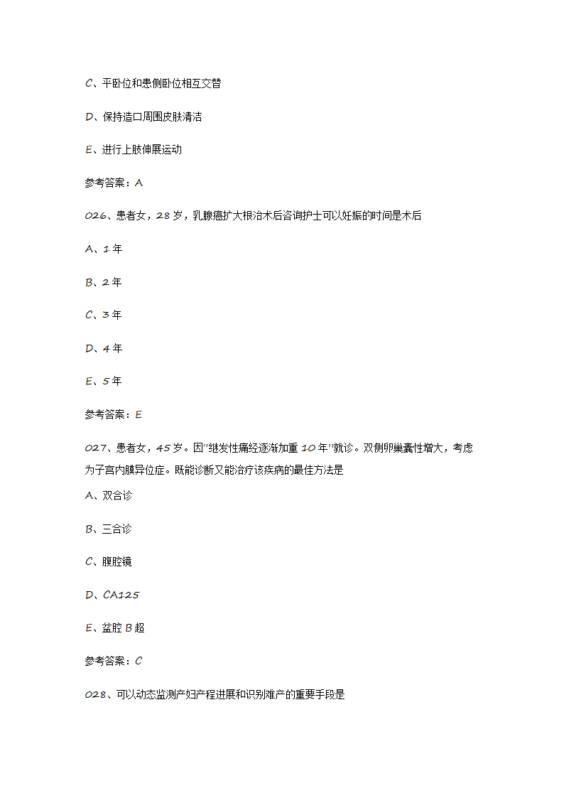 2015护士资格证考试真题《实践能力》第11页