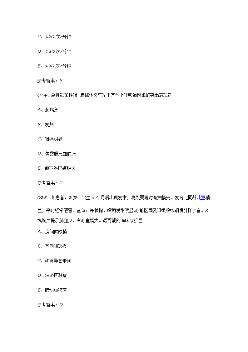 2015护士资格证考试真题《实践能力》第14页