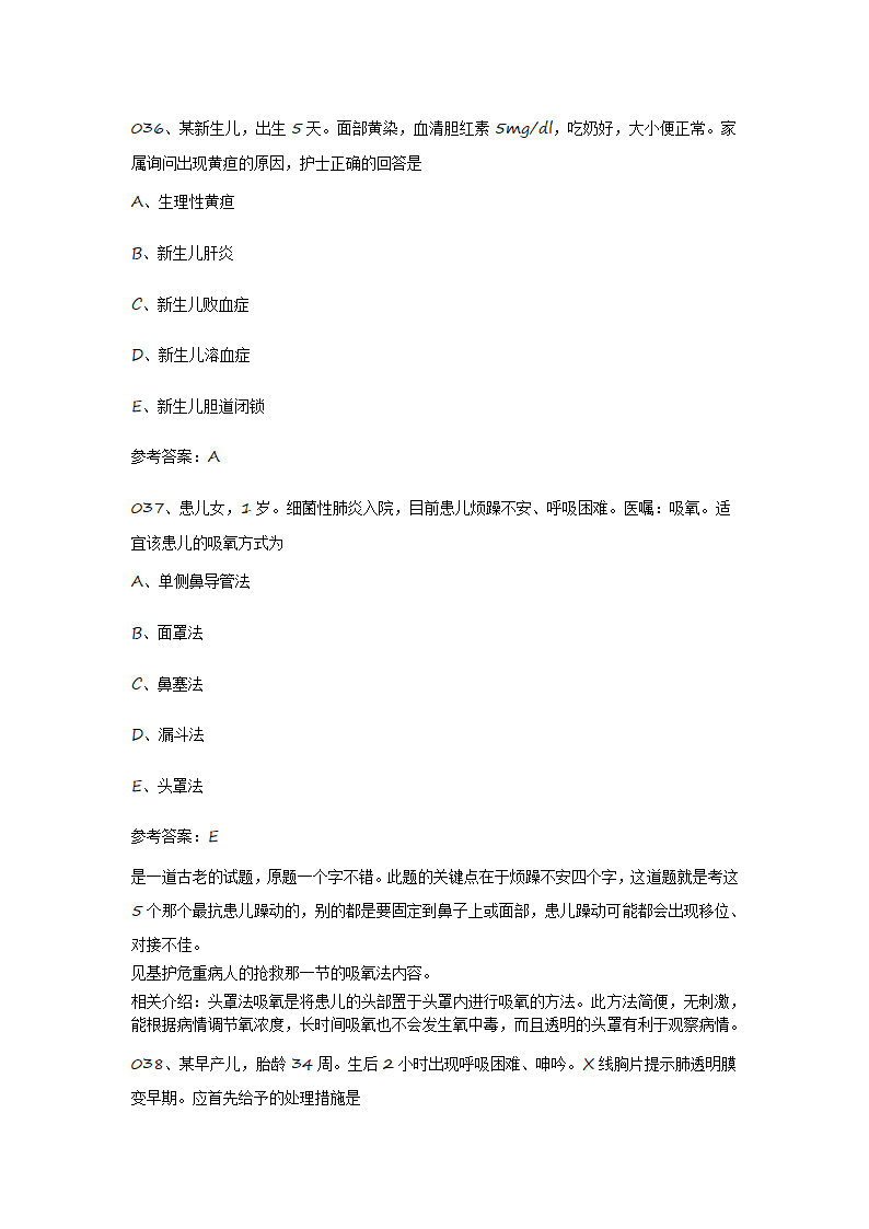 2015护士资格证考试真题《实践能力》第15页