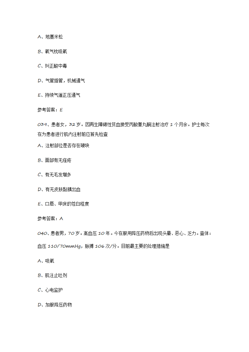 2015护士资格证考试真题《实践能力》第16页