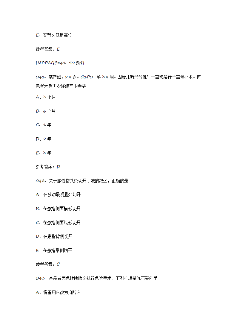 2015护士资格证考试真题《实践能力》第17页