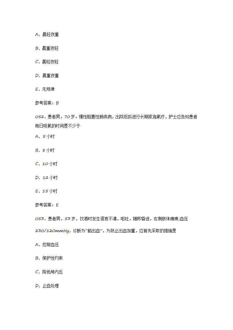 2015护士资格证考试真题《实践能力》第21页