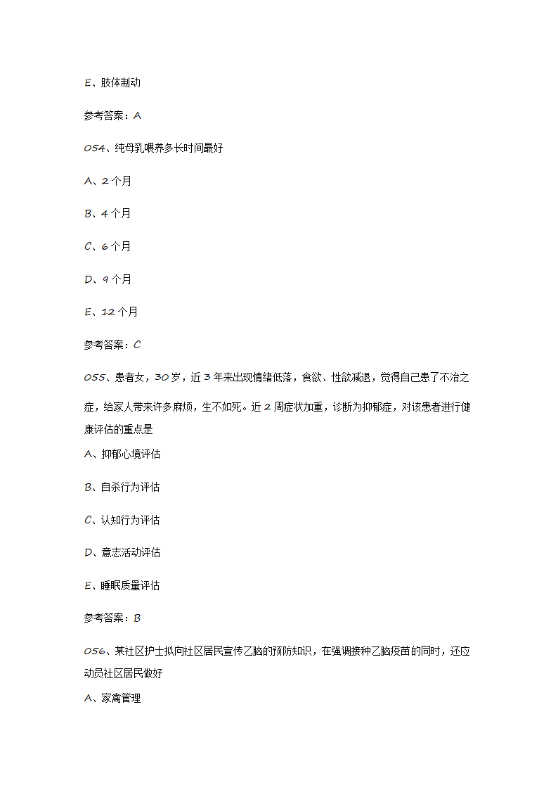 2015护士资格证考试真题《实践能力》第22页