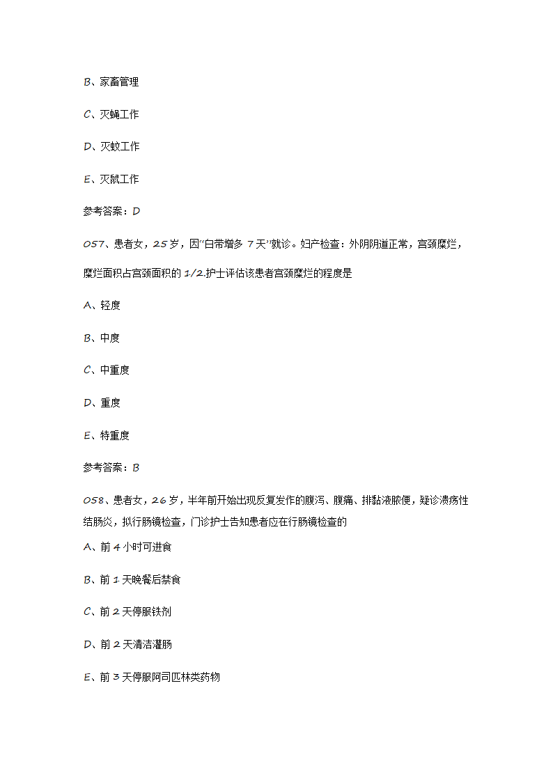 2015护士资格证考试真题《实践能力》第23页