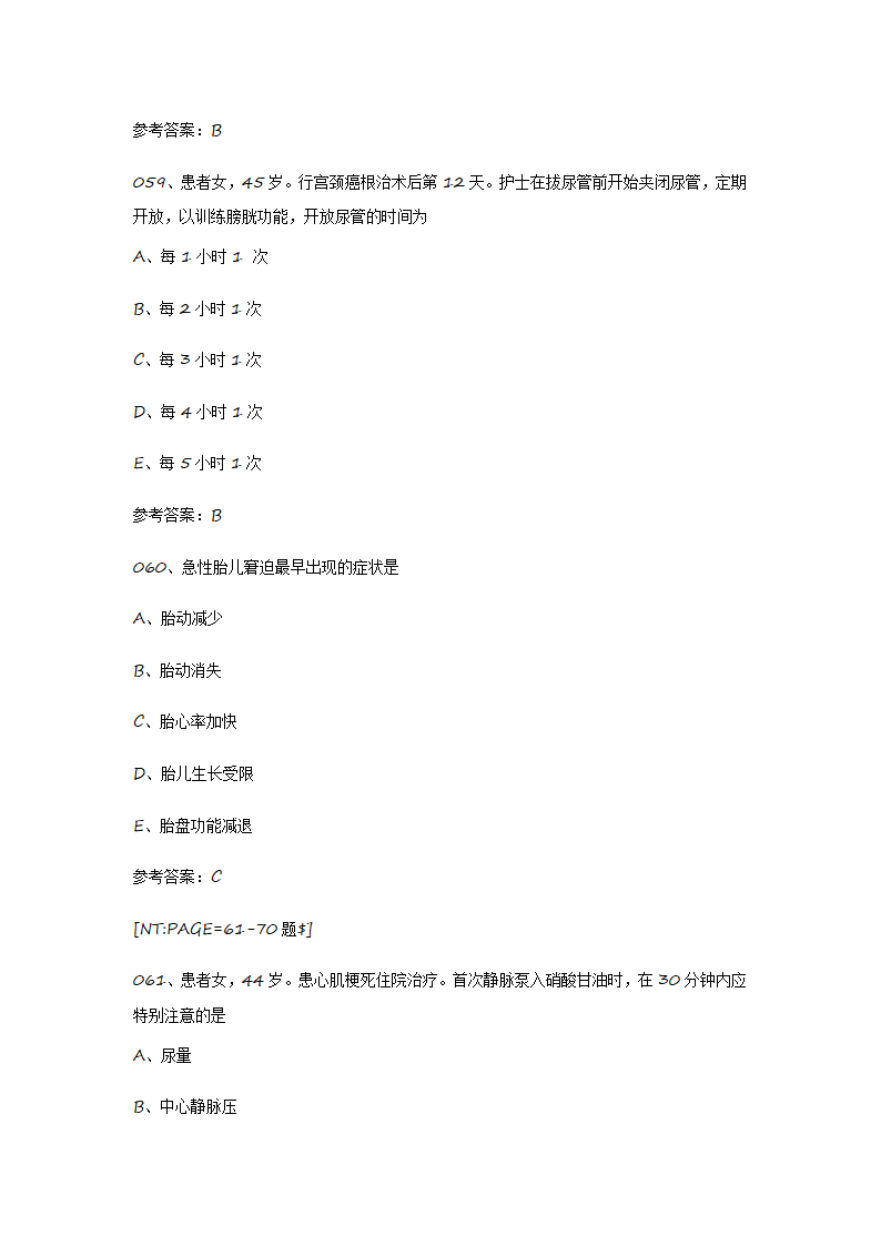 2015护士资格证考试真题《实践能力》第24页