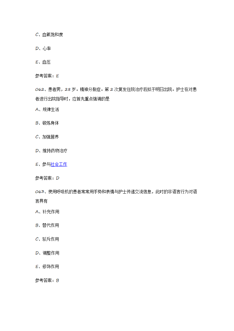 2015护士资格证考试真题《实践能力》第25页