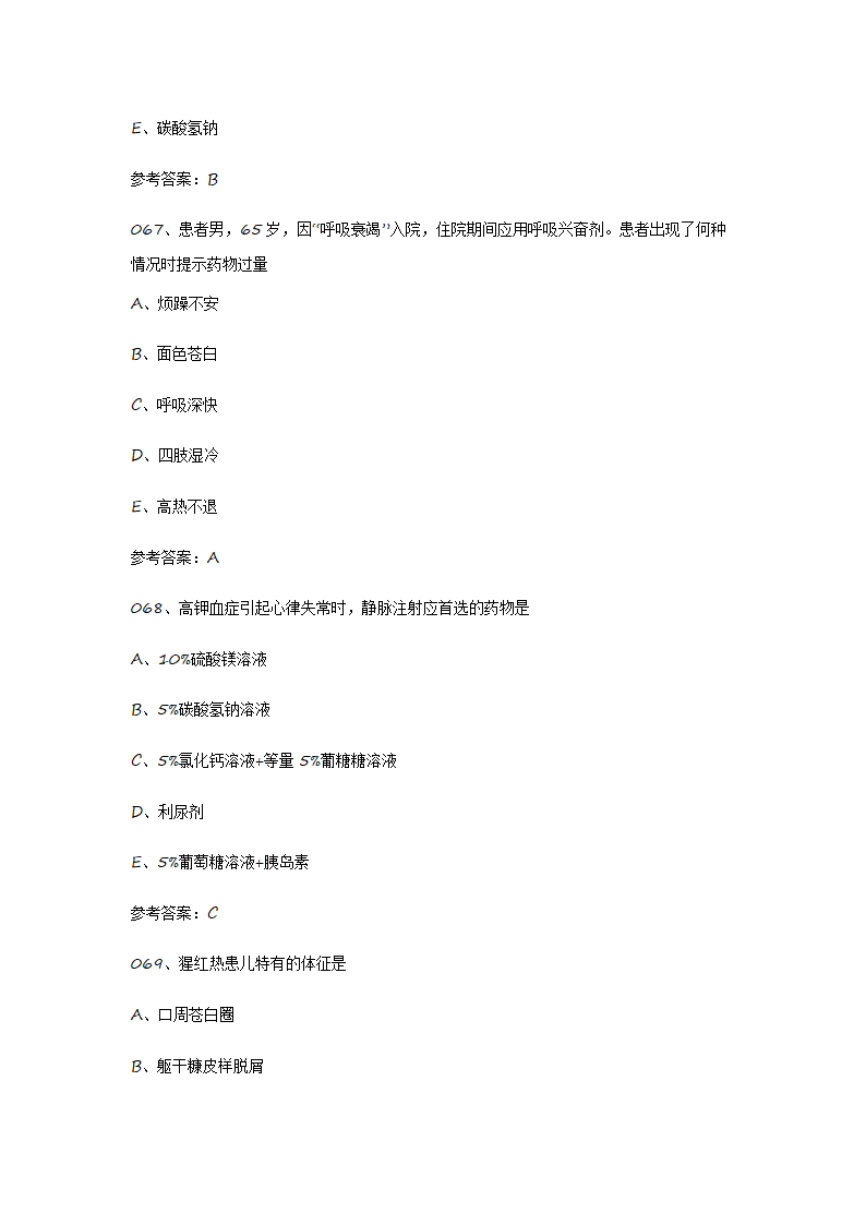 2015护士资格证考试真题《实践能力》第27页