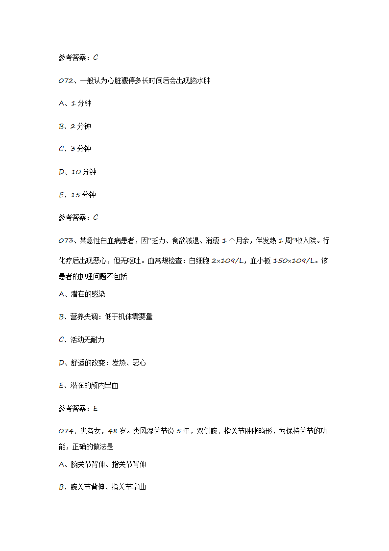 2015护士资格证考试真题《实践能力》第29页