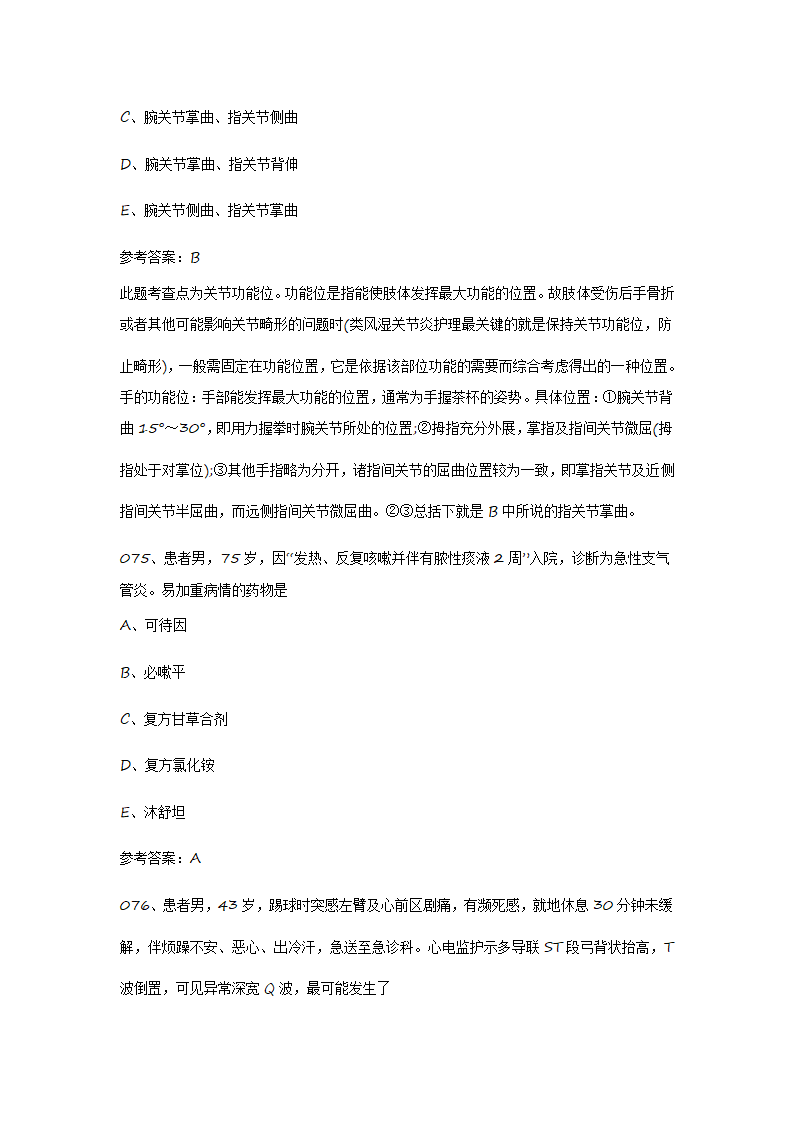 2015护士资格证考试真题《实践能力》第30页