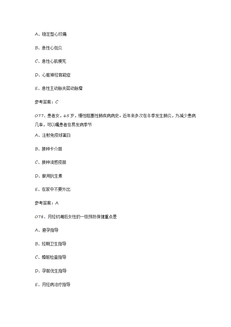 2015护士资格证考试真题《实践能力》第31页