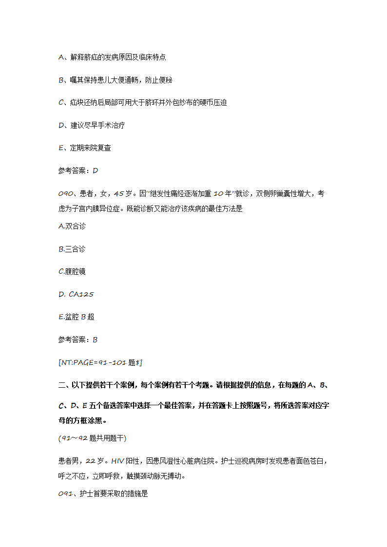 2015护士资格证考试真题《实践能力》第36页