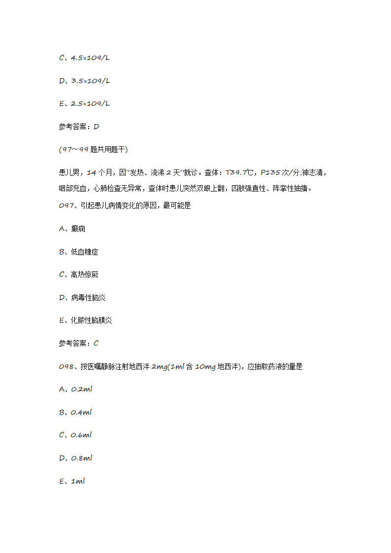 2015护士资格证考试真题《实践能力》第39页