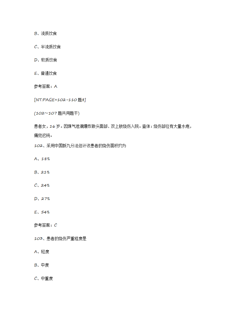 2015护士资格证考试真题《实践能力》第41页