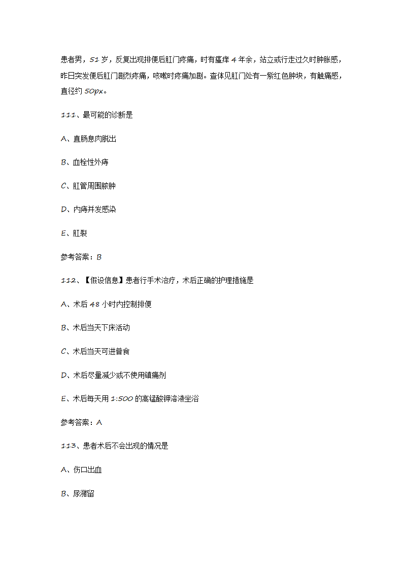 2015护士资格证考试真题《实践能力》第45页