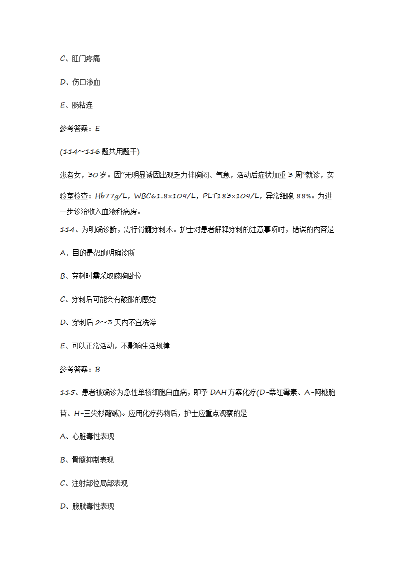 2015护士资格证考试真题《实践能力》第46页