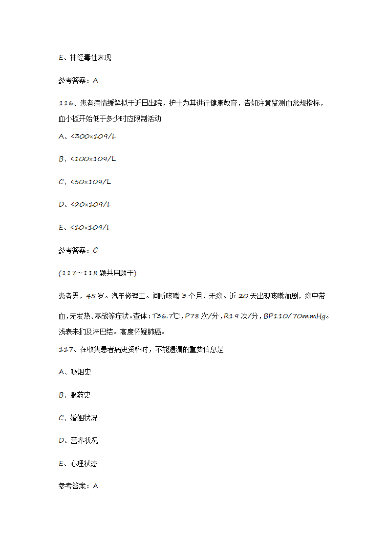 2015护士资格证考试真题《实践能力》第47页