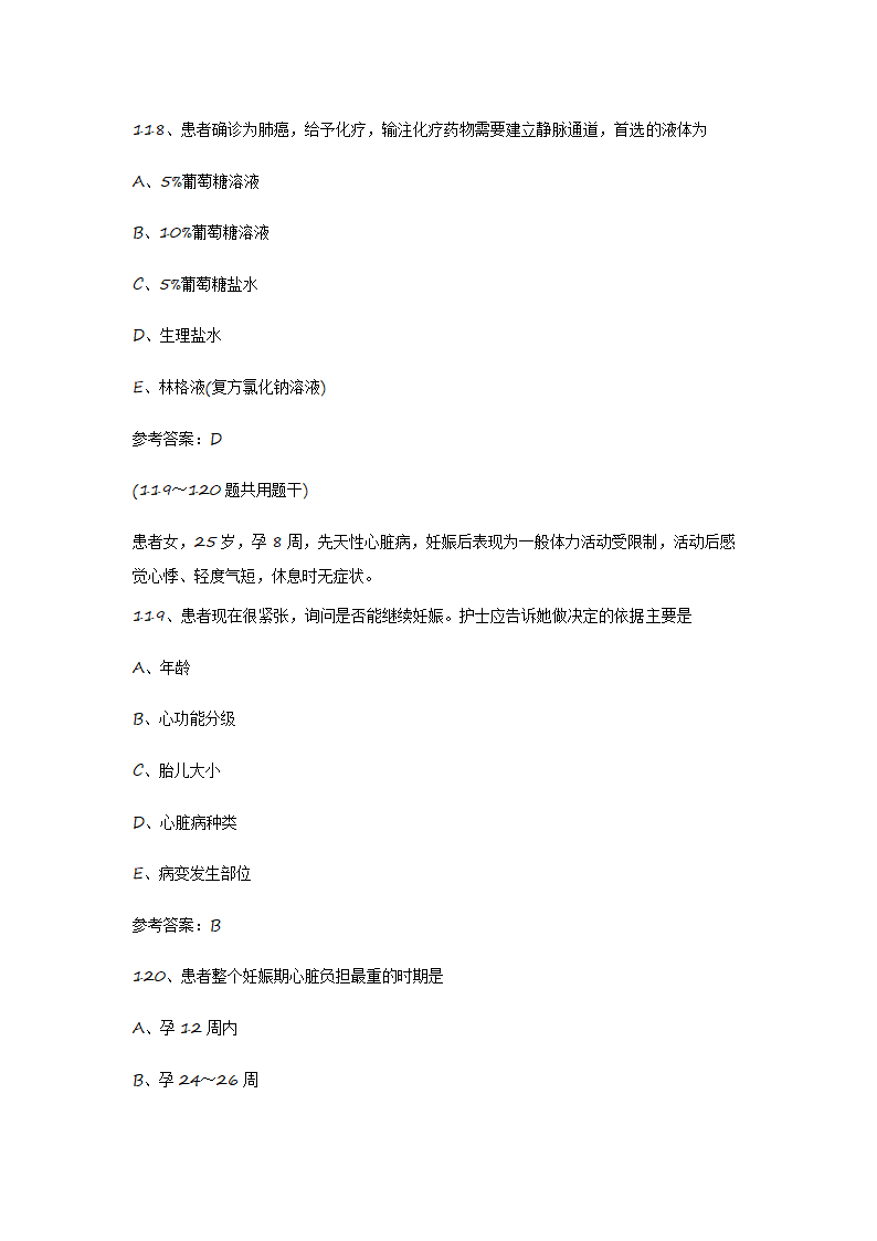 2015护士资格证考试真题《实践能力》第48页