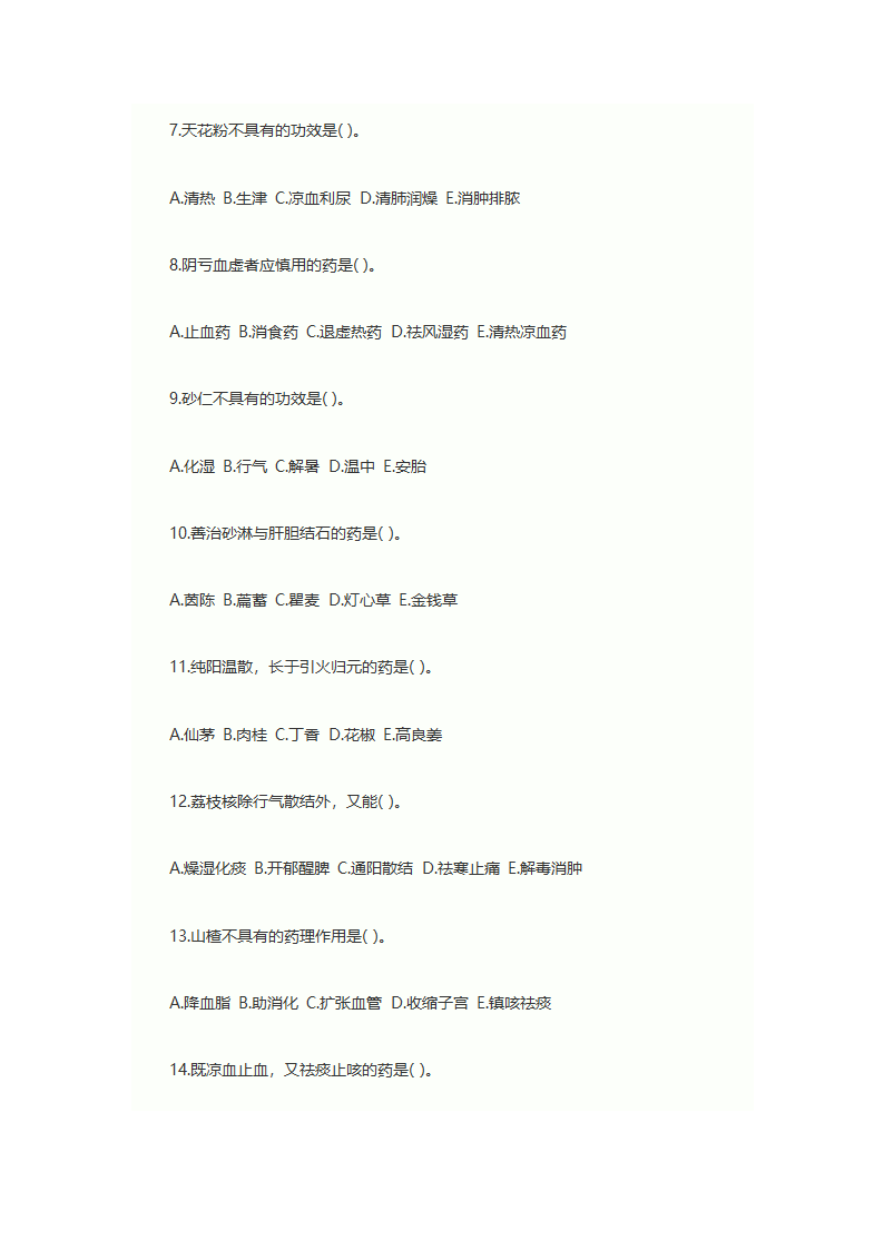 2013年执业药师考试中药学专业知识一考试真题第2页