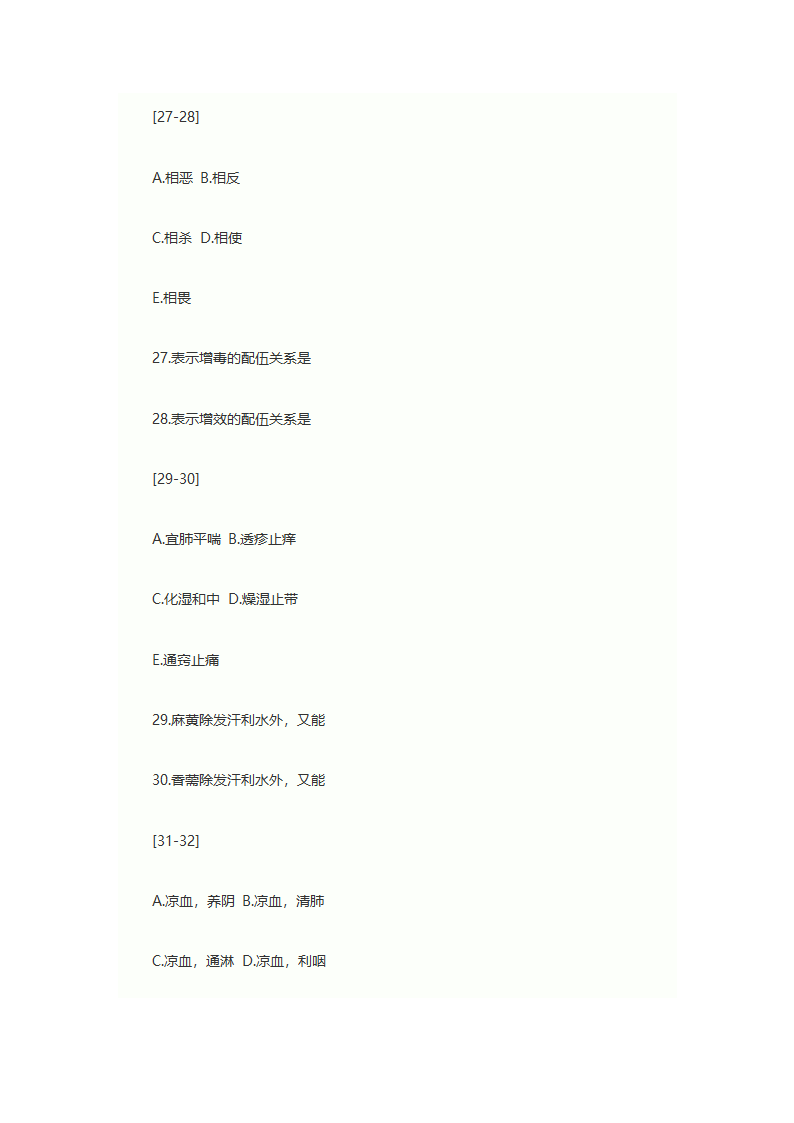 2013年执业药师考试中药学专业知识一考试真题第5页