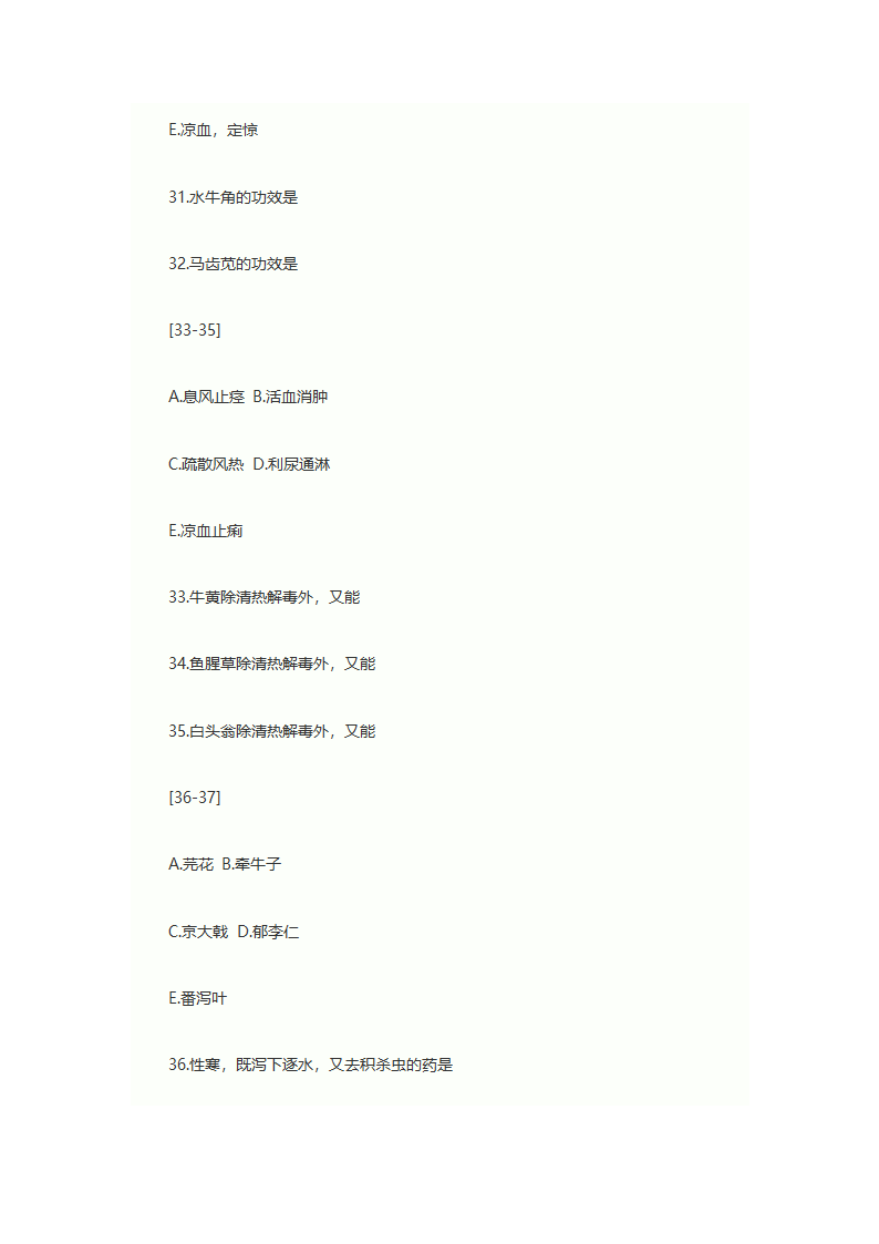 2013年执业药师考试中药学专业知识一考试真题第6页