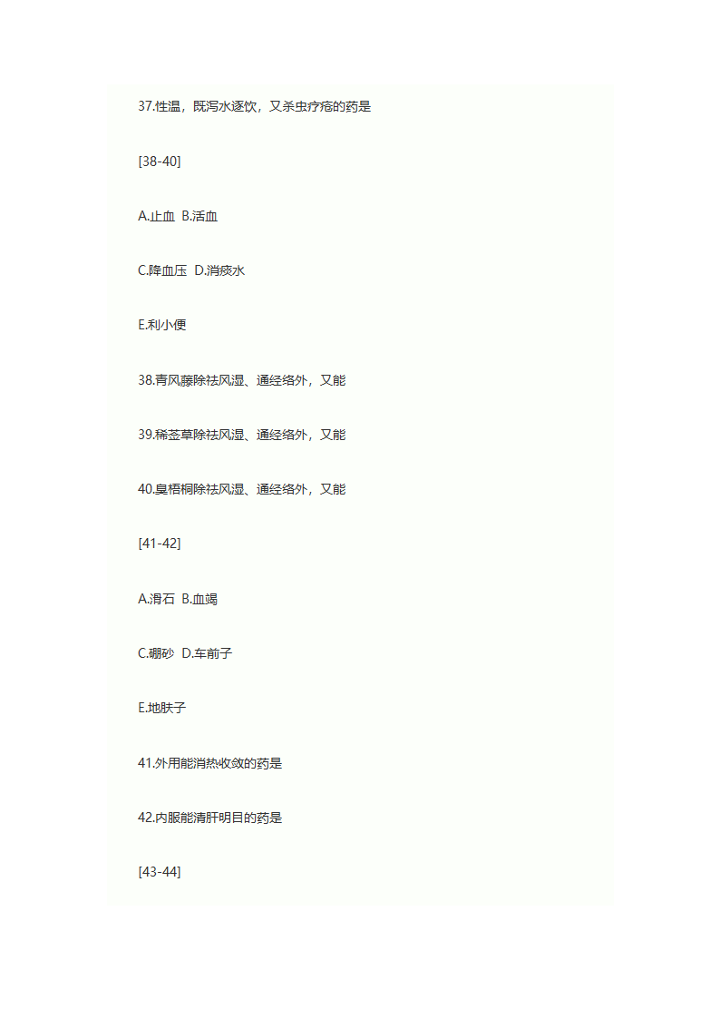 2013年执业药师考试中药学专业知识一考试真题第7页