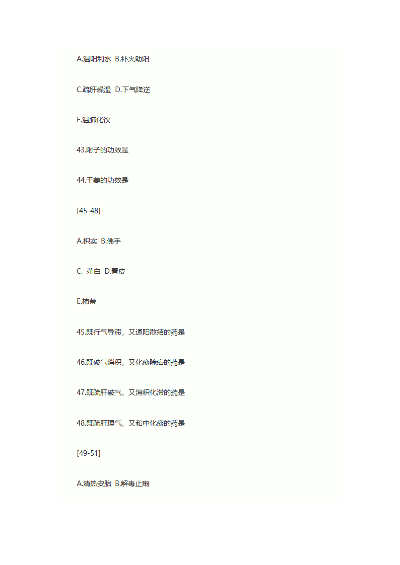 2013年执业药师考试中药学专业知识一考试真题第8页