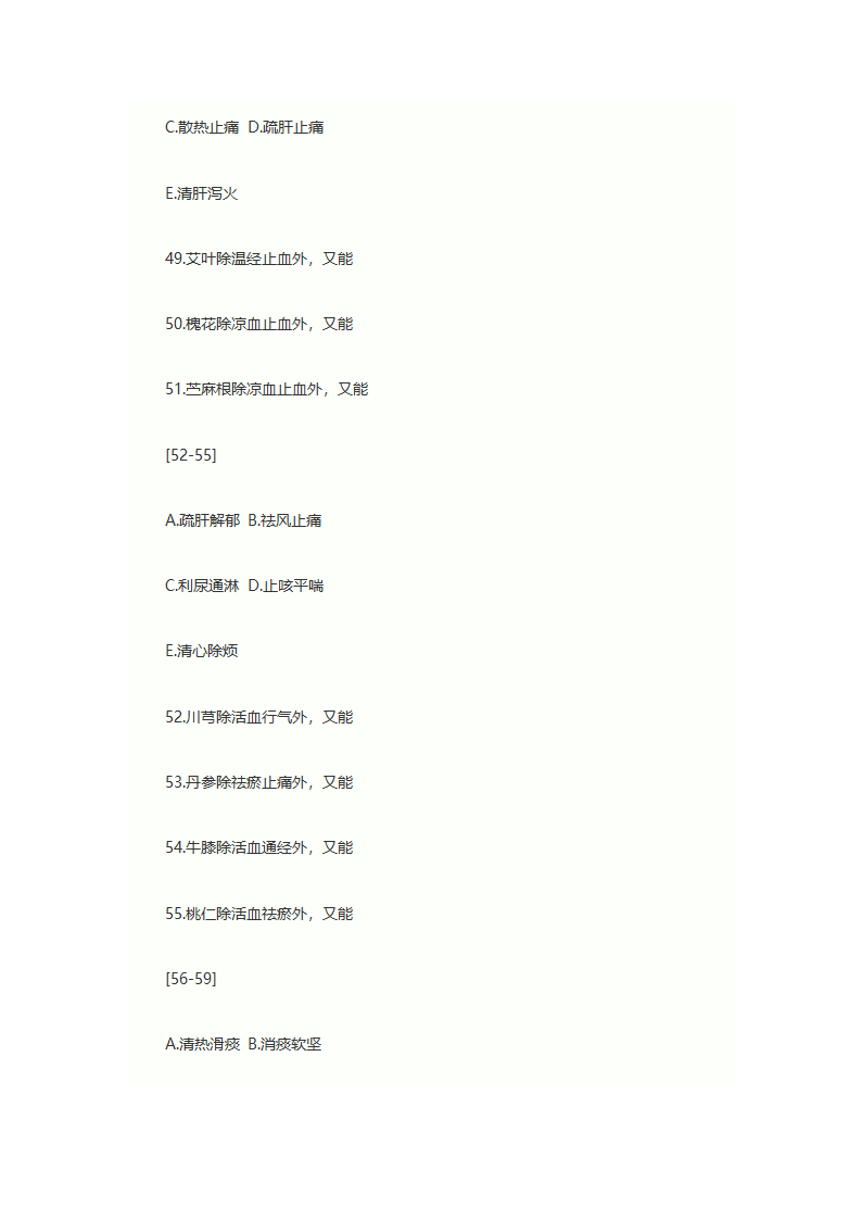 2013年执业药师考试中药学专业知识一考试真题第9页