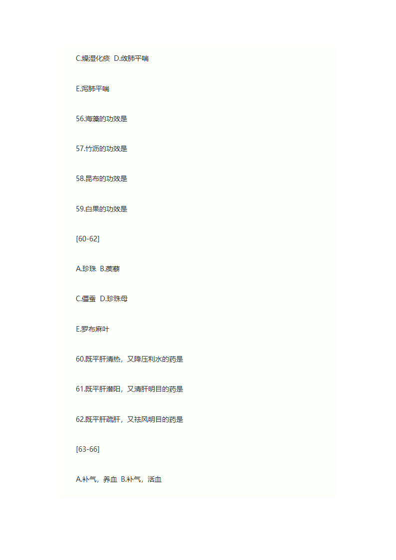 2013年执业药师考试中药学专业知识一考试真题第10页